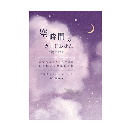 RYURYU Sticky Notes Sky Time Series Night Light SOF05