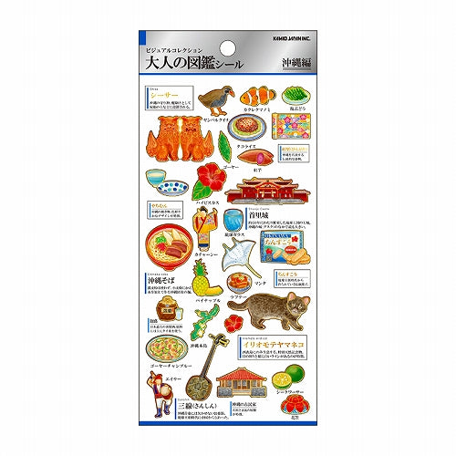 Kamio Japan Flat Sticker Adult Picture Book Sticker Okinawa 221269