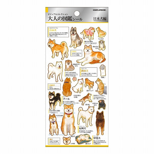 Kamio Japan Seal Adult Picture Book Seal Japanese Dog 221733