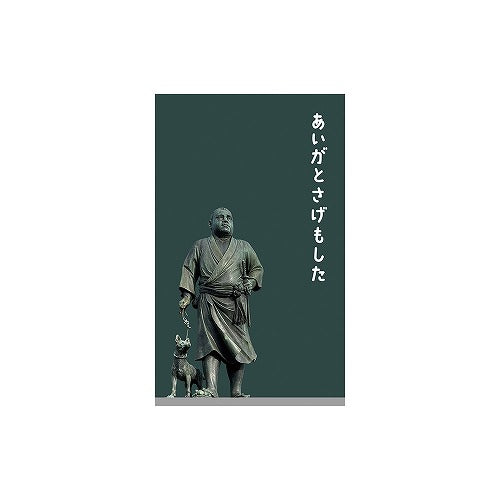 KITERA Pochibukuro Pochittototototopochibukuro 3 pieces Saigo-san PHPK-SAISA3