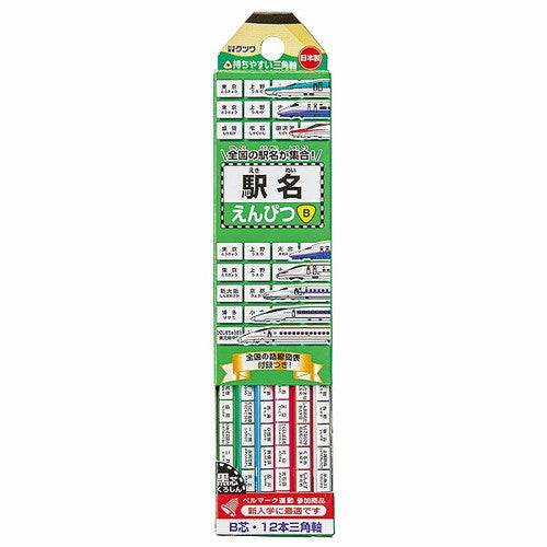 Kutsuwa Pencil Station Name Pencil (B) B Station Name RF022