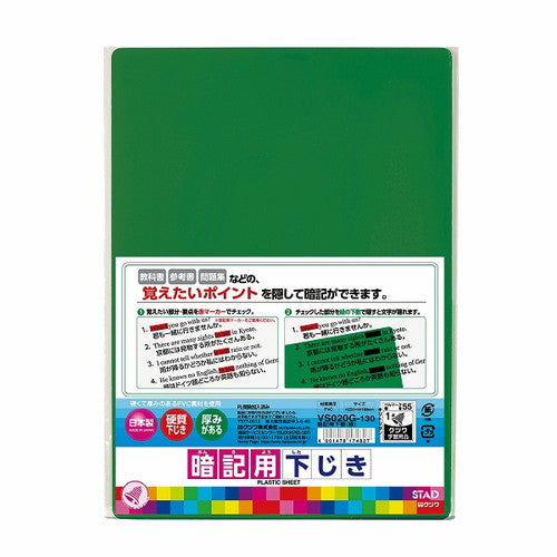 Kutsuwa Underlay Memorization Underlay B5 Green VS020G