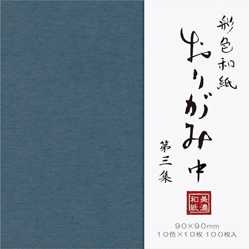 Furukawa Shiko Origami Colored Washi Origami 100 Sheets Volume 3 10 Colors x 10 Sheets Each QO99