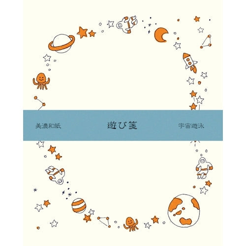 Furukawa Shiko Letter Set, Play Paper, 10 pieces of stationery, 3 envelopes, Lined mount included, Spacewalk LR294