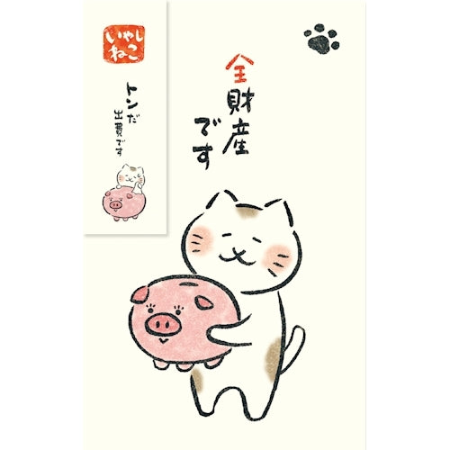 Furukawa Shiko Pochibukuro Pochibukuro 3 pieces with anti-see-through inner paper Piggy bank All assets Iyashineko VP313