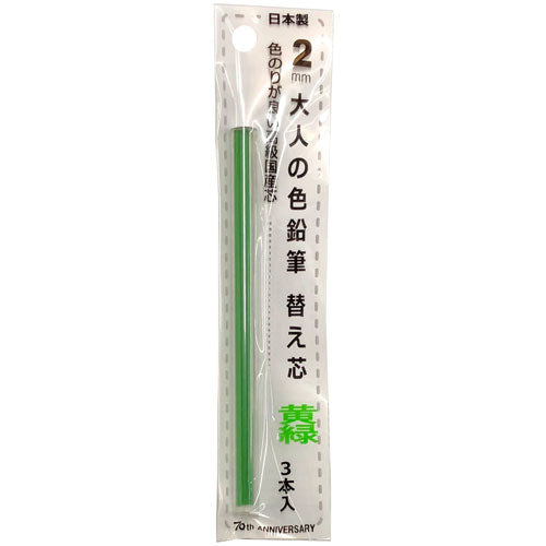 Hokusei Pencil Mechanical Pencil Adult Colored Pencil Refill Yellow Green 3 Pieces 2mm 19055