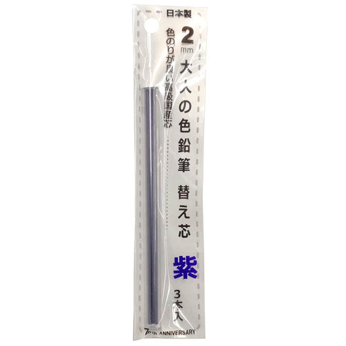 Hokusei Pencil Mechanical Pencil Adult Colored Pencil Refills Purple 3 Pieces 2mm 19059