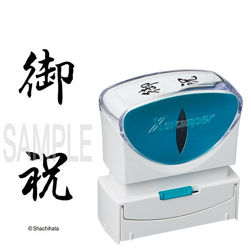 Shachihata Stamp Business Capless B Type 13 x 42mm Celebration X2-B-K-208V4