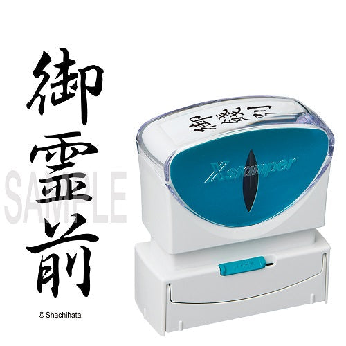 Shachihata Stamp Business Capless B Type 13 x 42mm Goryozen X2-B-K-221V4