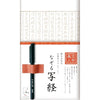Furukawa Shiko 서예학 서한 편지를 추적하는 Sutra 세트 15 시트의 Sutra 복사 용지 (정규화를 추적하기위한 10 시트/지배 라인만을위한 5 장) Sutras를 복사하기위한 브러시 펜/예제 SQ61 포함 SQ61