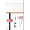 Furukawa Shiko 서예 Sutra 세트, Sutra 복사 용지 15 장 (정규화를위한 10 장/배출 라인만을위한 5 장) Sutras를 복사하기위한 브러시 펜/예제 포함, Kobai SQ62