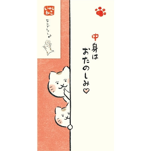 Furukawa Shiko Gift Bags, Gift Bags, 2 pieces, Comes with anti-see-through inner paper, Lightweight, The contents are for fun, Healing Cat VJ417