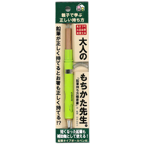 Hokusei Pencil Writing Aids Adult Mochikata Sensei. Ballpoint pen 0.7mm 11405