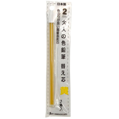 Hokusei Pencil Mechanical Pencil Adult Colored Pencil Refill Yellow 3 Pieces 2mm 19054