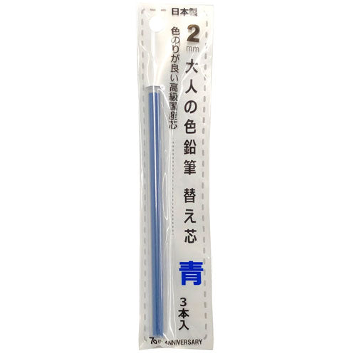 Hokusei Pencil Mechanical Pencil Adult Colored Pencil Refill Blue 3 Pieces 2mm 19058