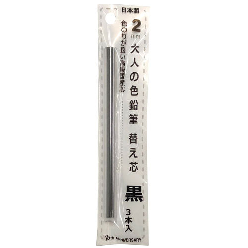 Hokusei Pencil Mechanical Pencil Adult Colored Pencil Refill Black 3 Pieces 2mm 19061