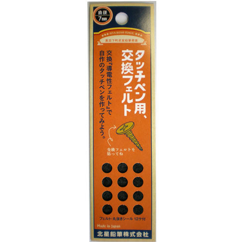 Hokusei Pencil mechanical pencil for touch pen, replacement felt 19979