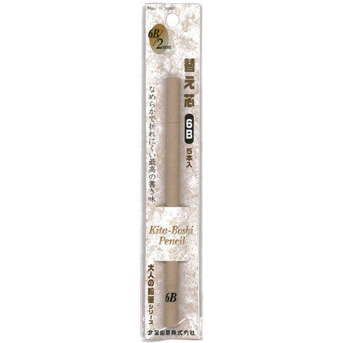 Hokusei Pencil Mechanical Pencil Adult Pencil Refill 6B 5 Pieces 2mm 19983